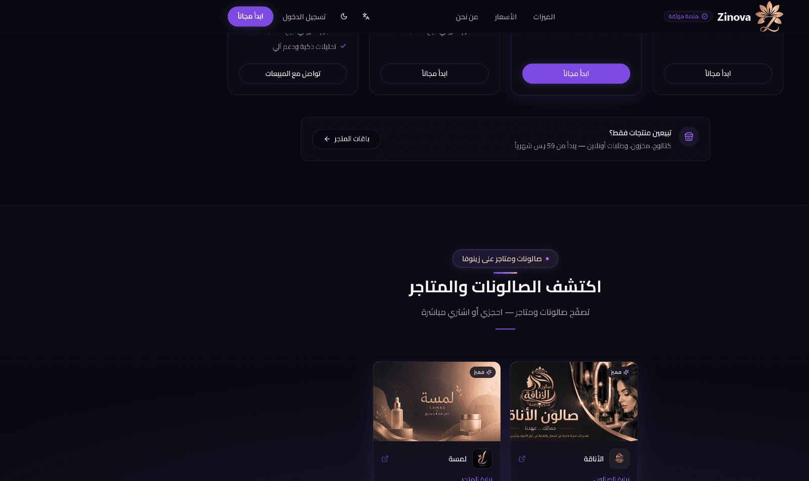 اكتشاف الصالونات