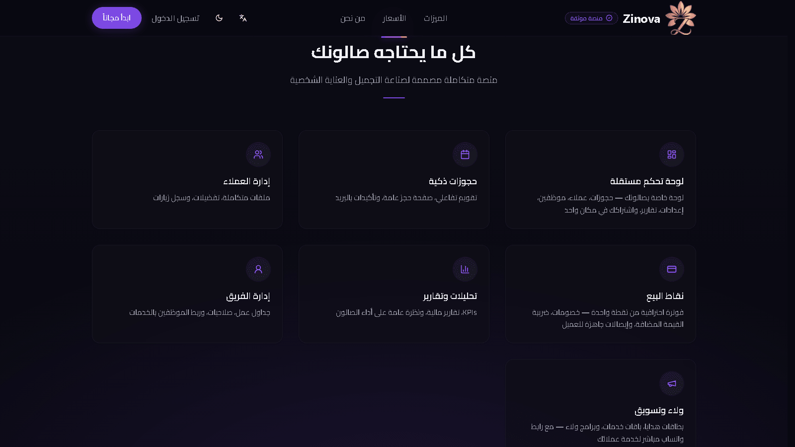 الميزات