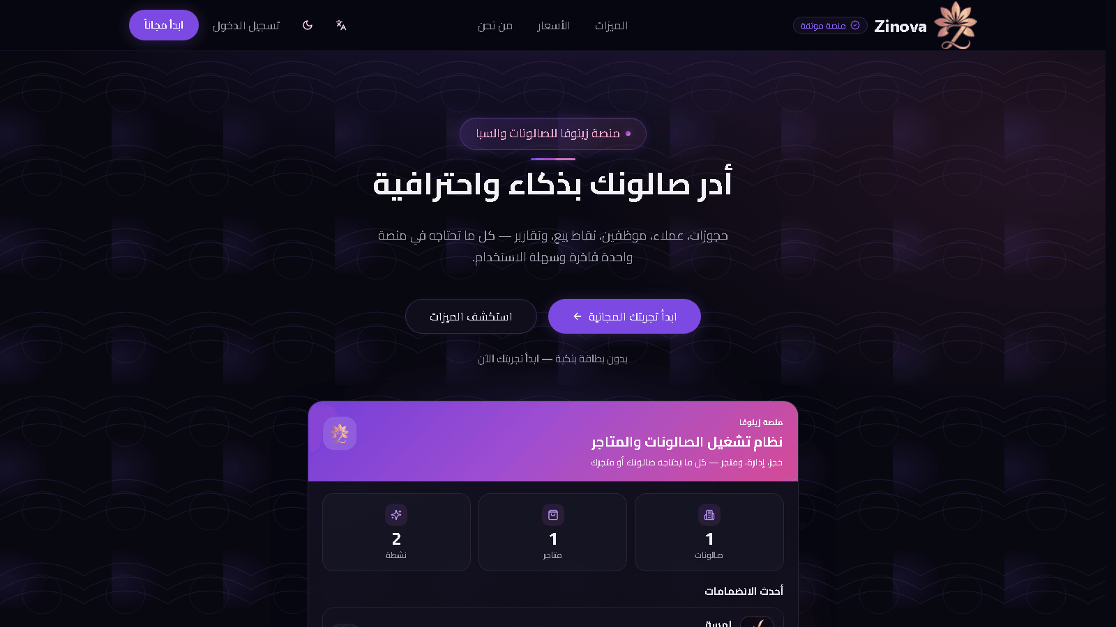 Zinova — لقطة حقيقية من المنصة