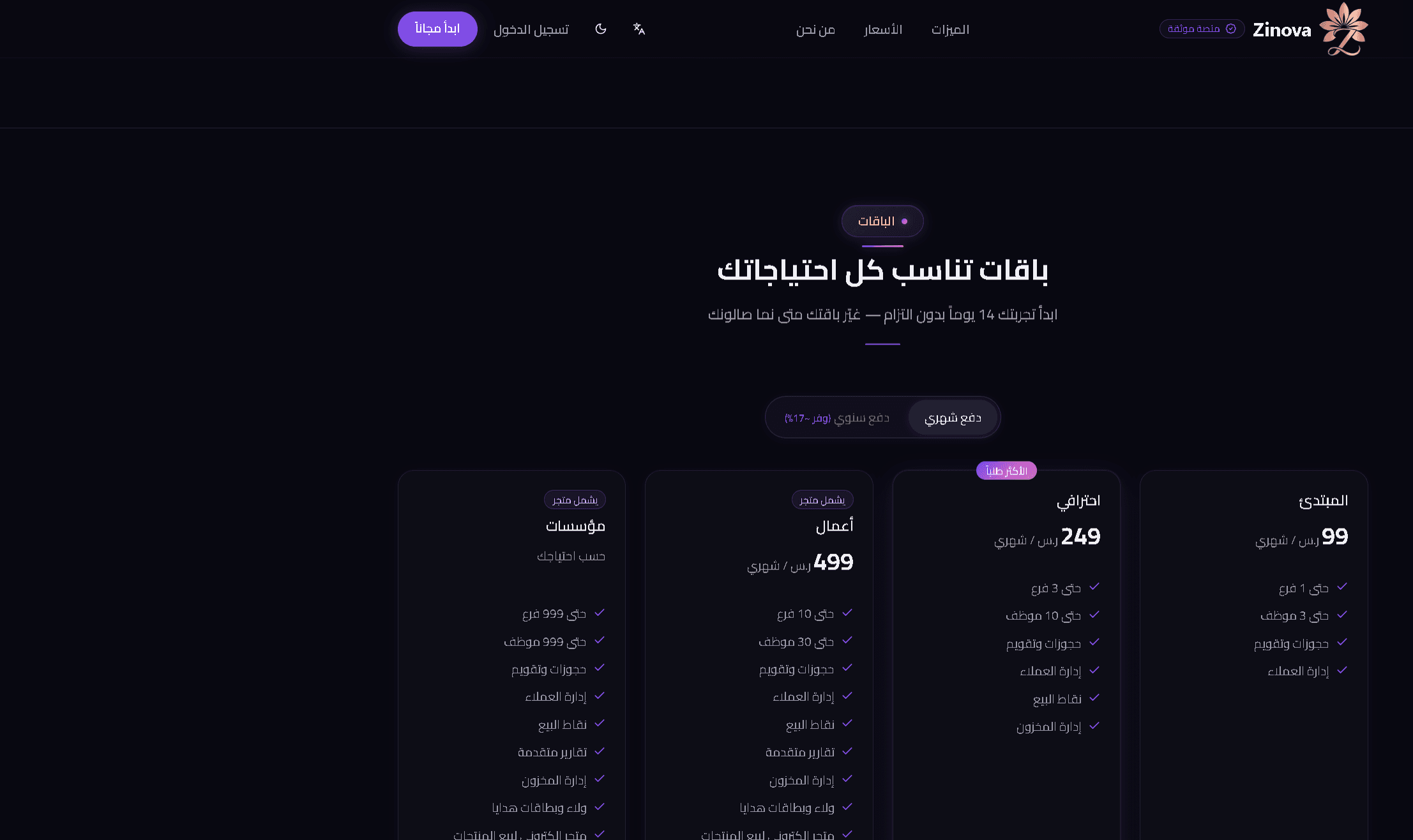 الباقات