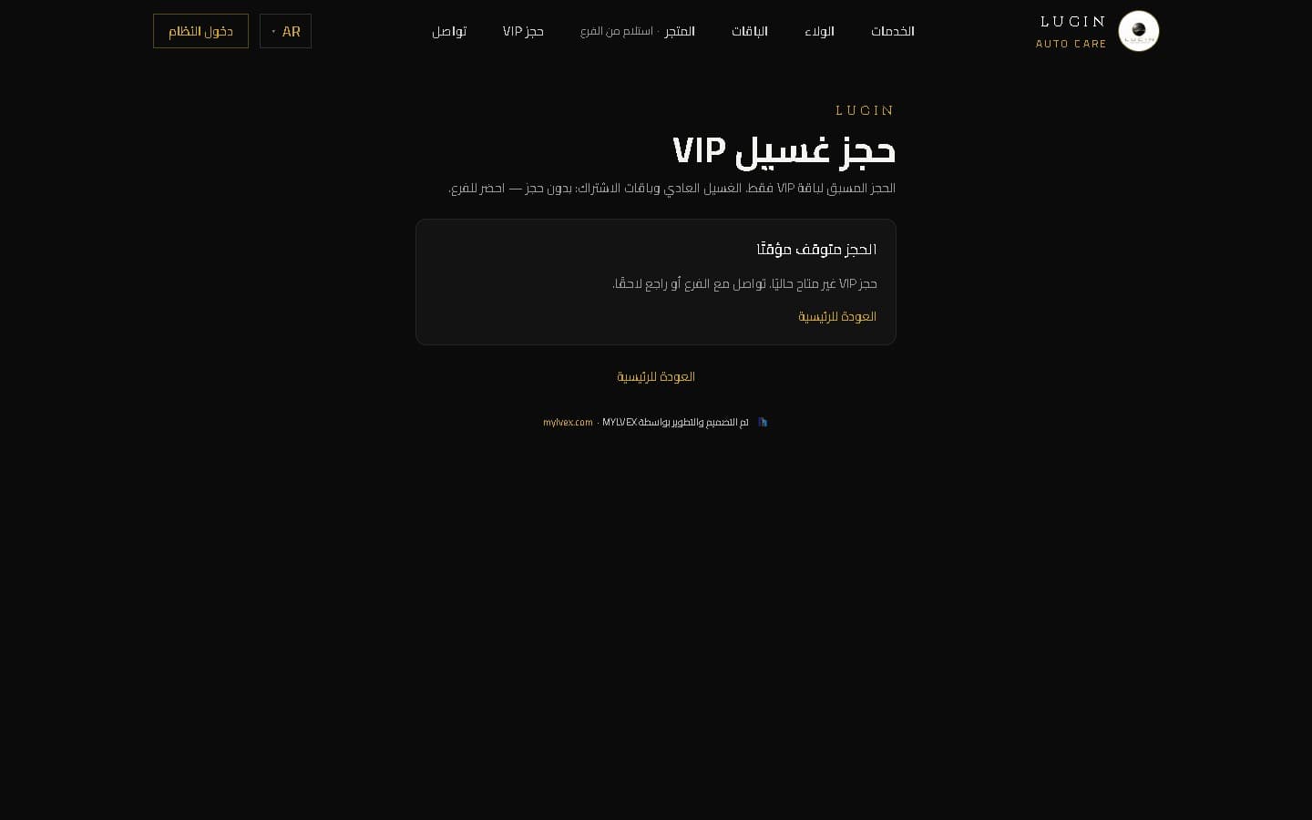 حجز VIP