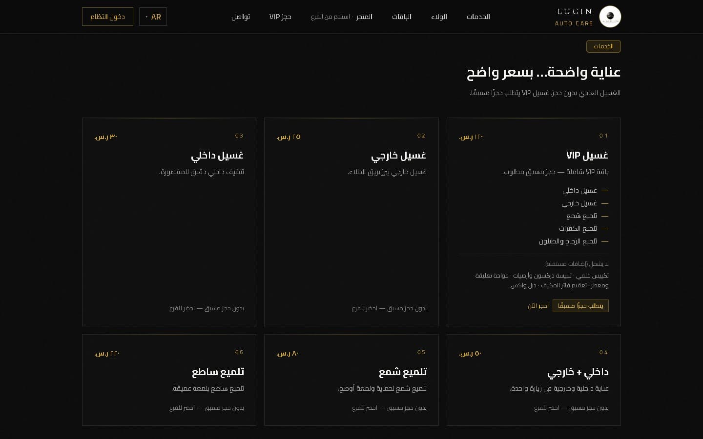 الخدمات والحجز