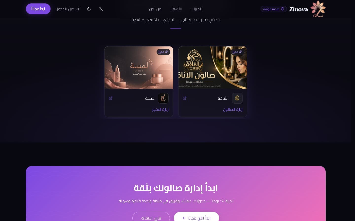 اكتشاف الصالونات