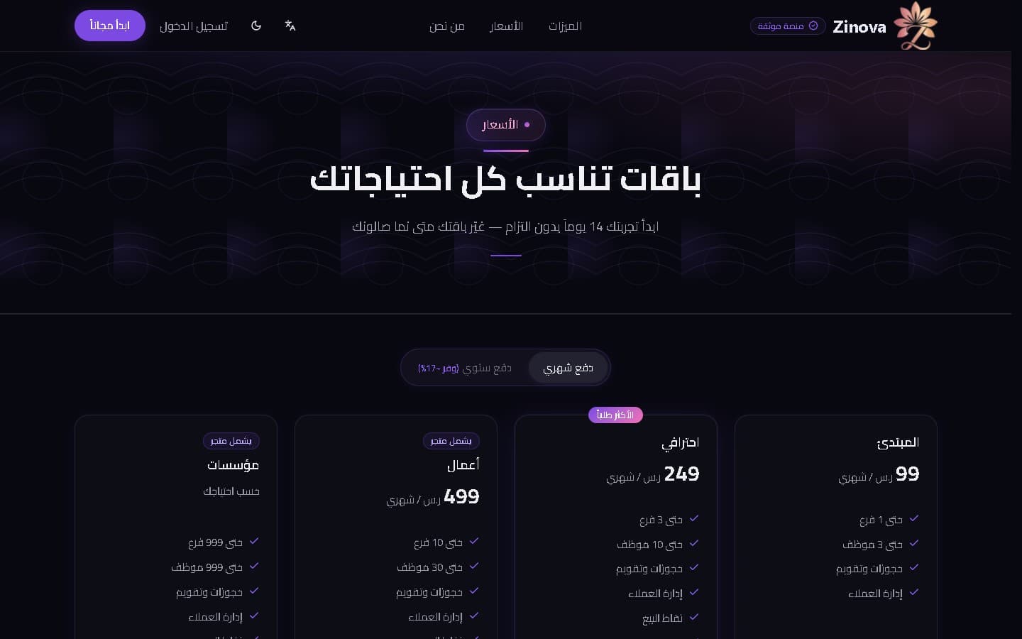 باقات الاشتراك